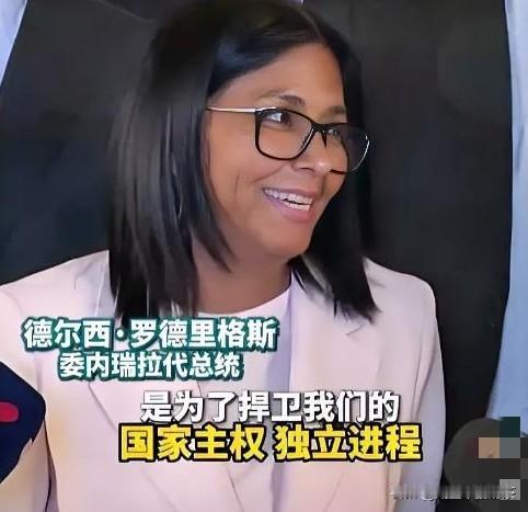 委内瑞拉划红线，绝不做美国第51州
 
5月12日新华社最新消息，委内瑞拉代总统