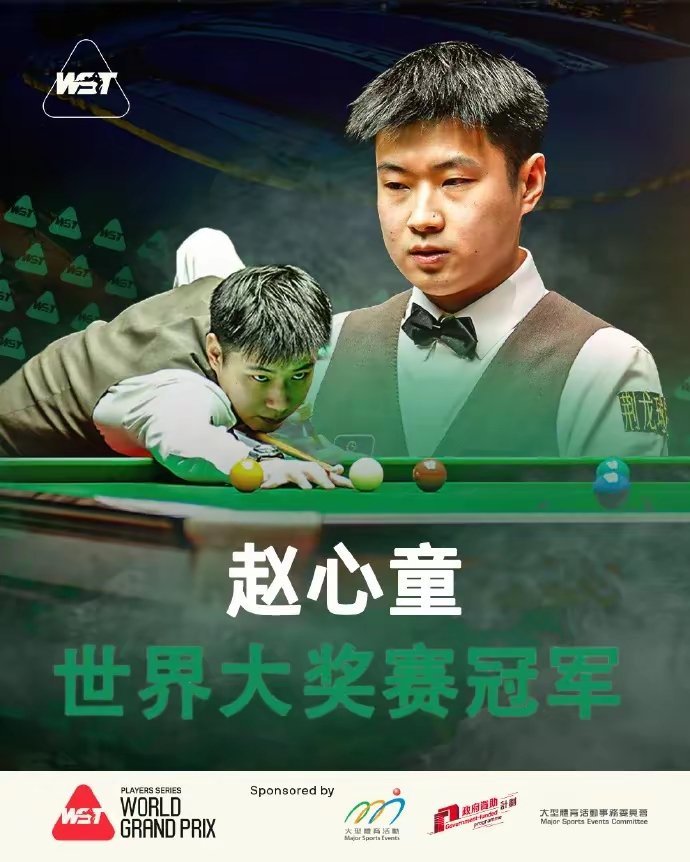 赵心童回应拿下2026年首冠：是我在中国的第一座排名赛冠军奖杯，继续向前永不止步