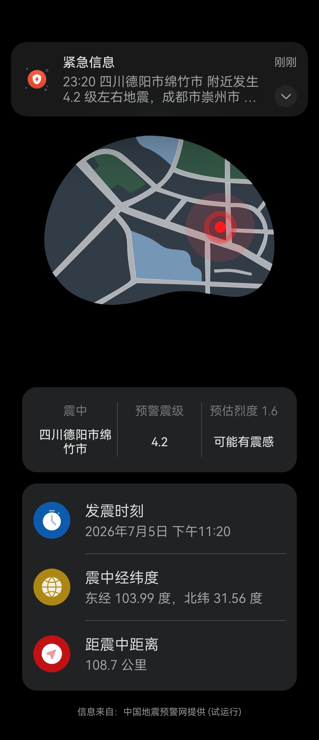 又地震了，哎哟我的妈耶，要不要人睡觉啊？？？？绵竹地震