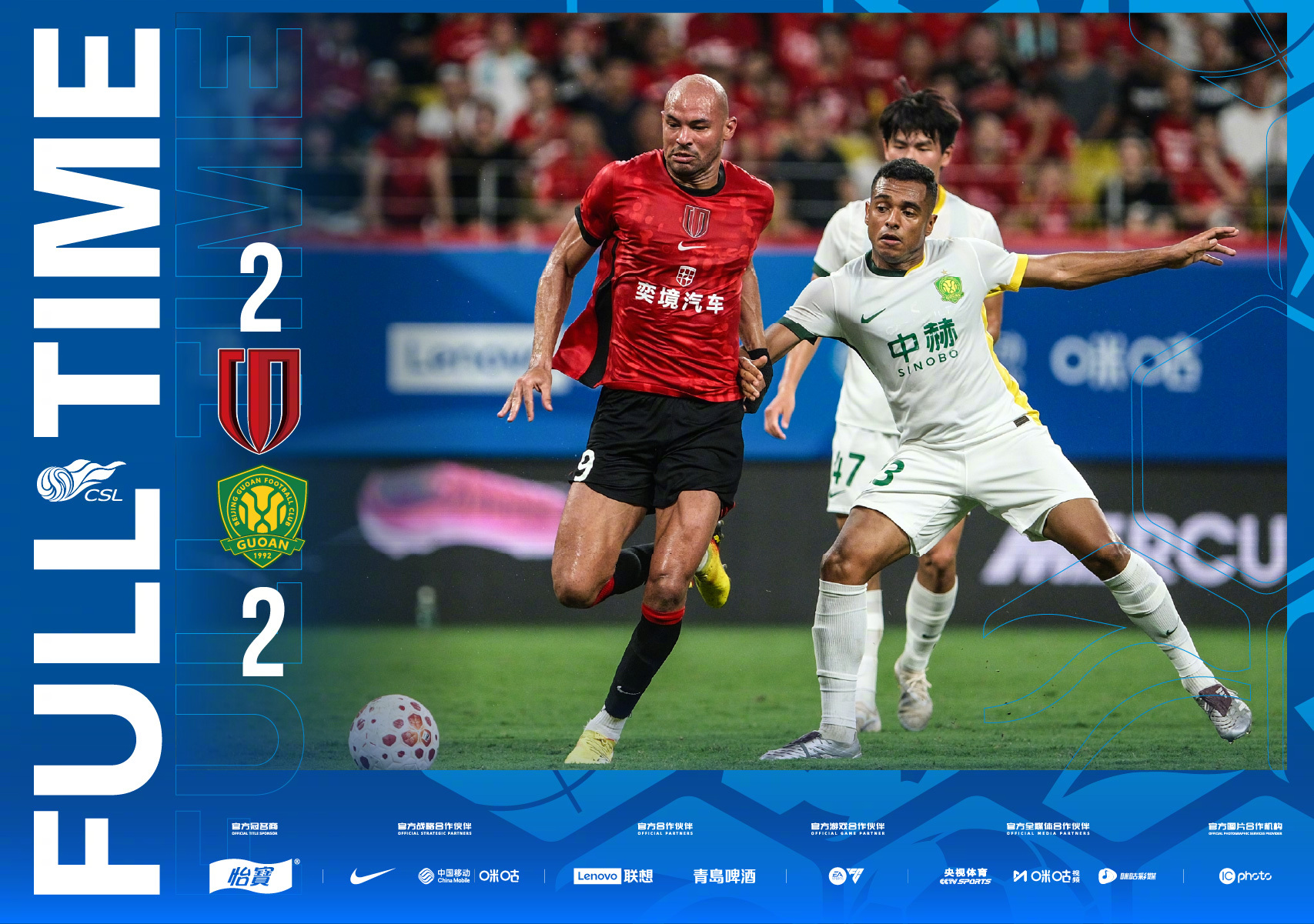 全场比分｜2026怡宝中超联赛第20轮成都蓉城2-2北京国安一起登场