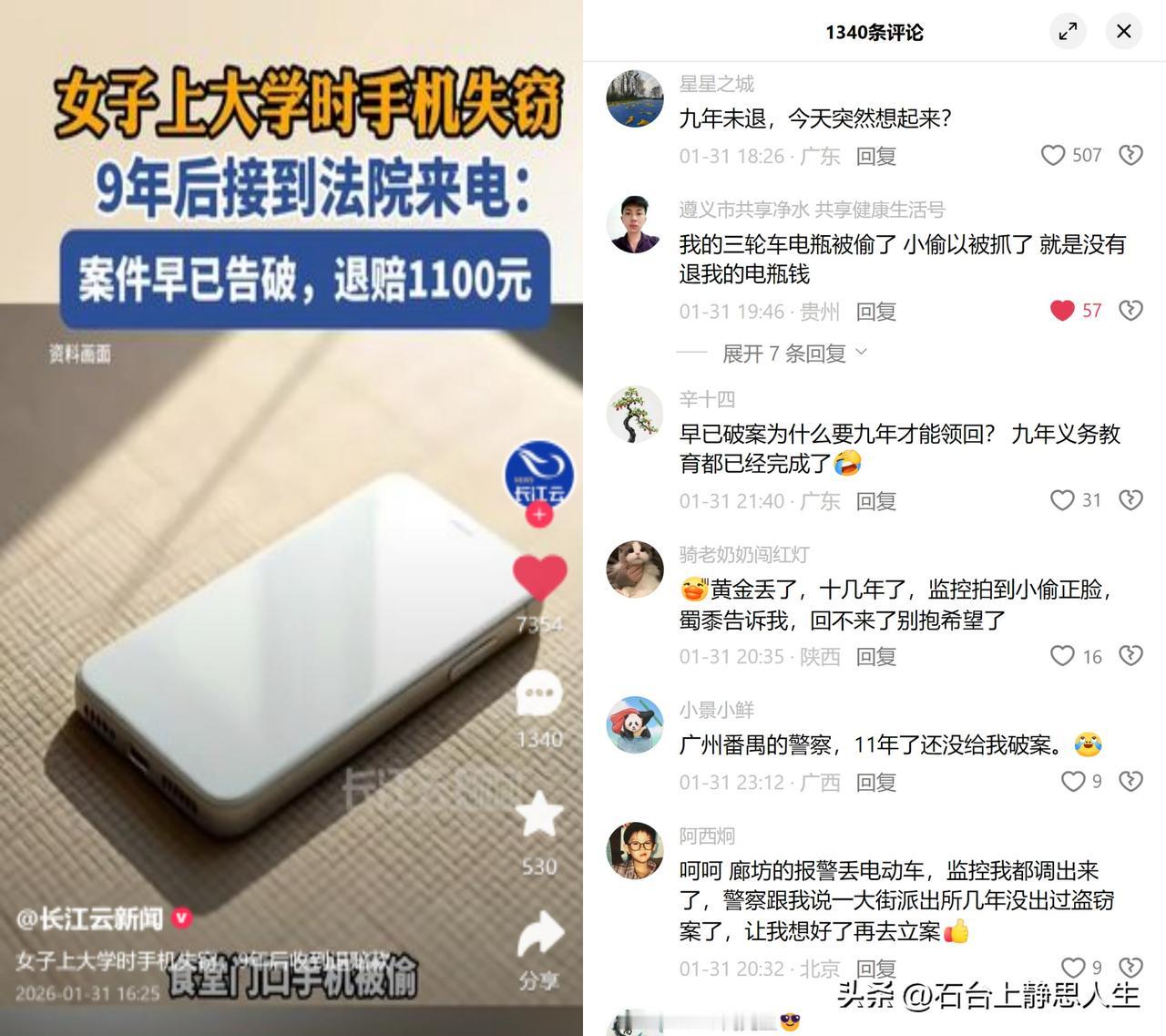 手机被盗9年才获退赔款

湖北马女士上大学时丢了手机，报案后以为石沉大海，没