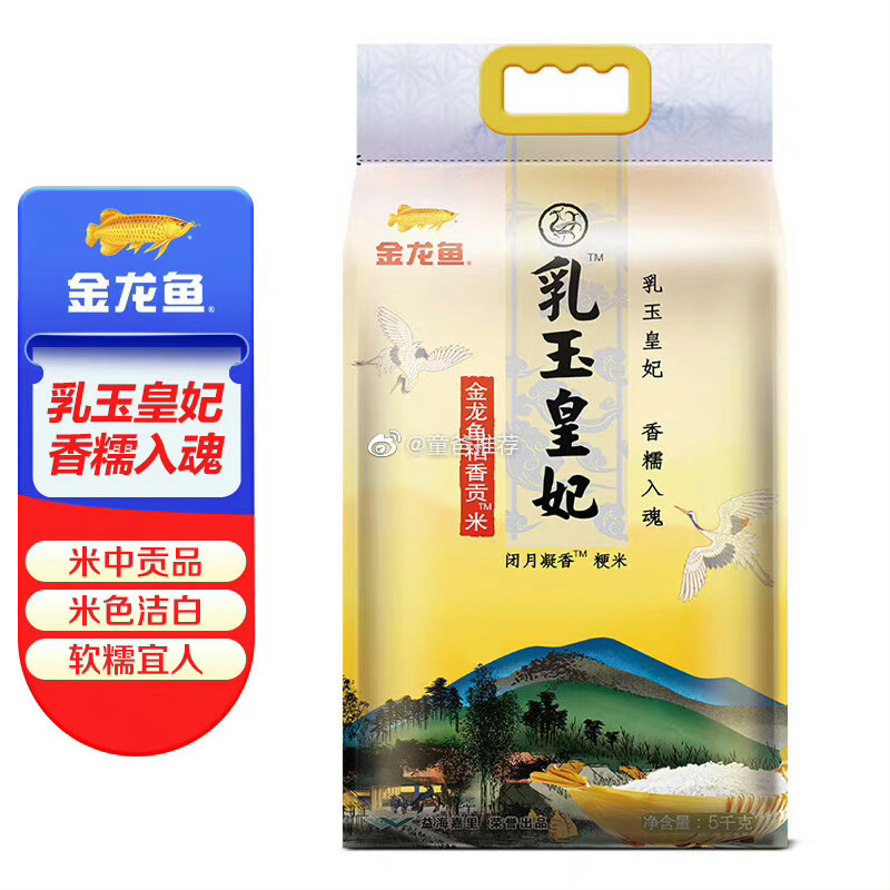 #618大促# ①金龙鱼 东北大米 乳玉皇妃 5kg，下2件+凑1件，到手51.