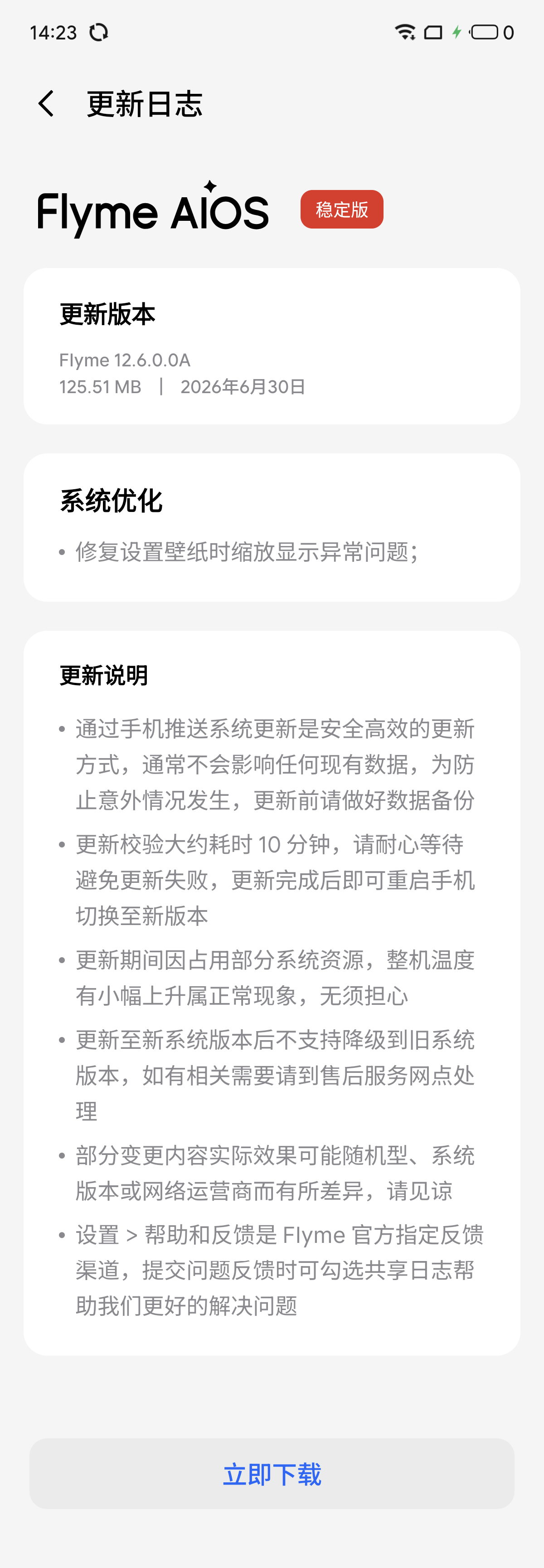 我草，魅族 22 居然还有系统更新