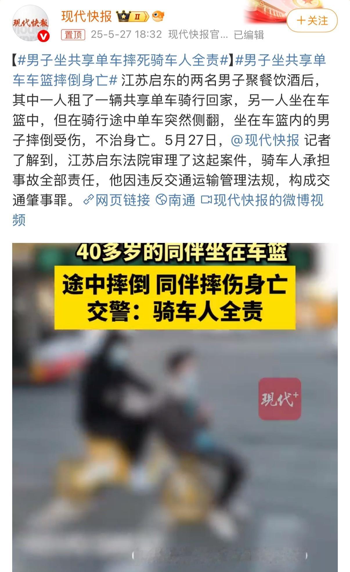 男子坐共享单车摔死骑车人全责这事儿我十几岁的弟弟都干不出来[摊手]40多岁的人了