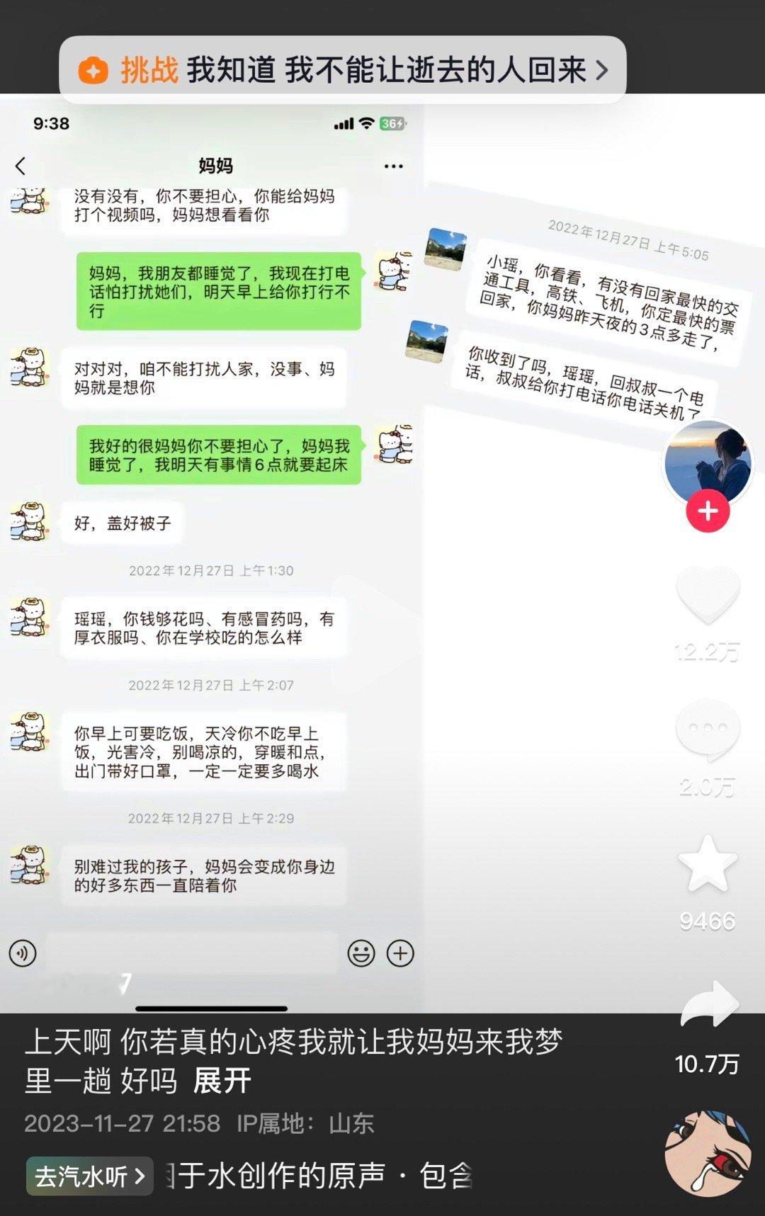 老天爷你要不要看看你在干什么[泪]去年没来得及接到妈妈去世前视频的女孩在今年也检