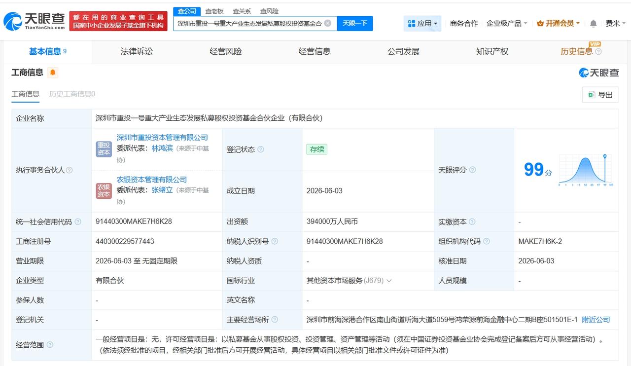 农银投资等在深圳成立私募股权投资基金 出资额39.4亿

天眼查App显示，近日