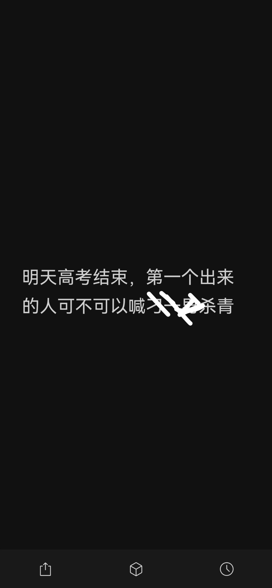 高考加油！plz！