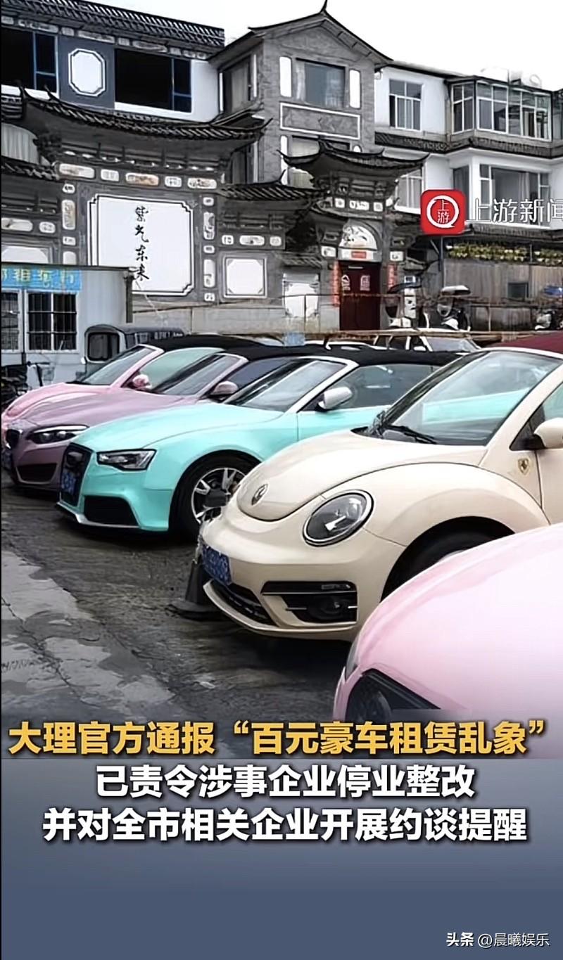 去大理旅游的朋友一定要注意！市面上火爆的百元豪车环海租赁，看着性价比超高，背后竟