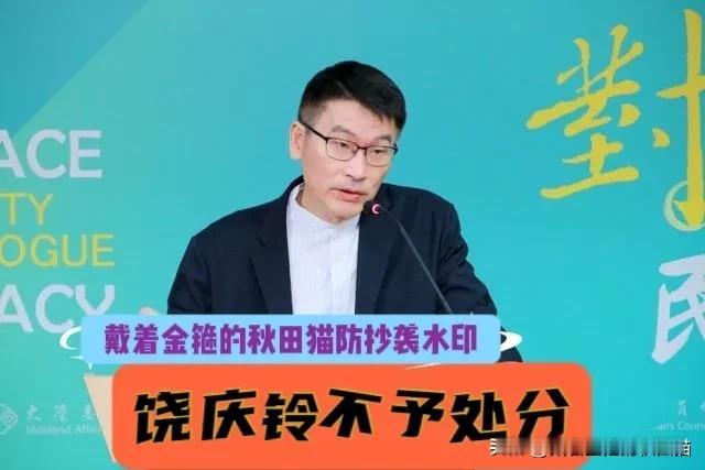 看来梁文杰是长记性了！
凤梨释迦风波终告结束，饶庆铃预录短视频参加海峡论坛最终免