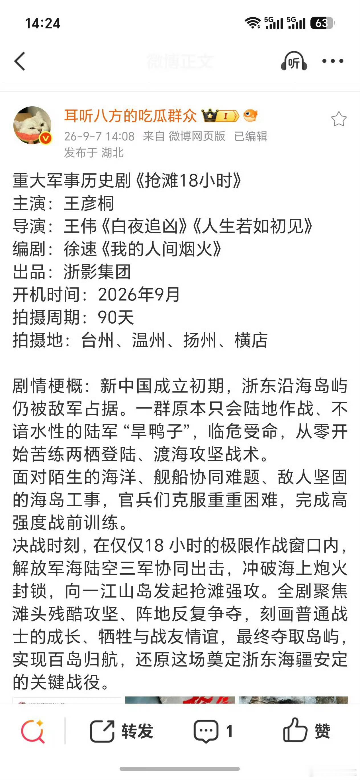 网传王彦桐首部电视剧抢滩18小时网传《给阿嬷的情书》男主王彦桐首部电视剧《抢滩1