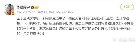 陈震的回旋镖来了
超2000万粉丝车评人陈震（@陈震同学）因为偷税被查了！ 偷税