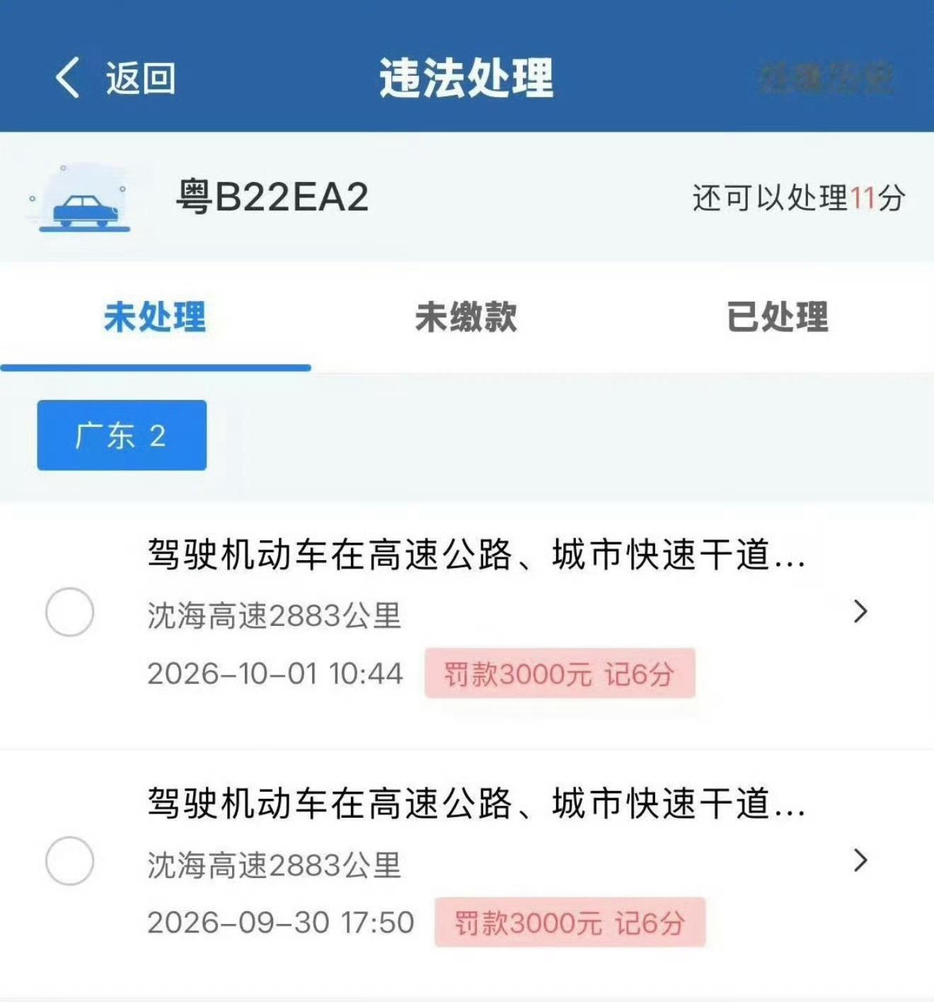 深圳走应急车道被罚三千占用应急车道罚3000扣6分，支持，建议全国推广实行，很多