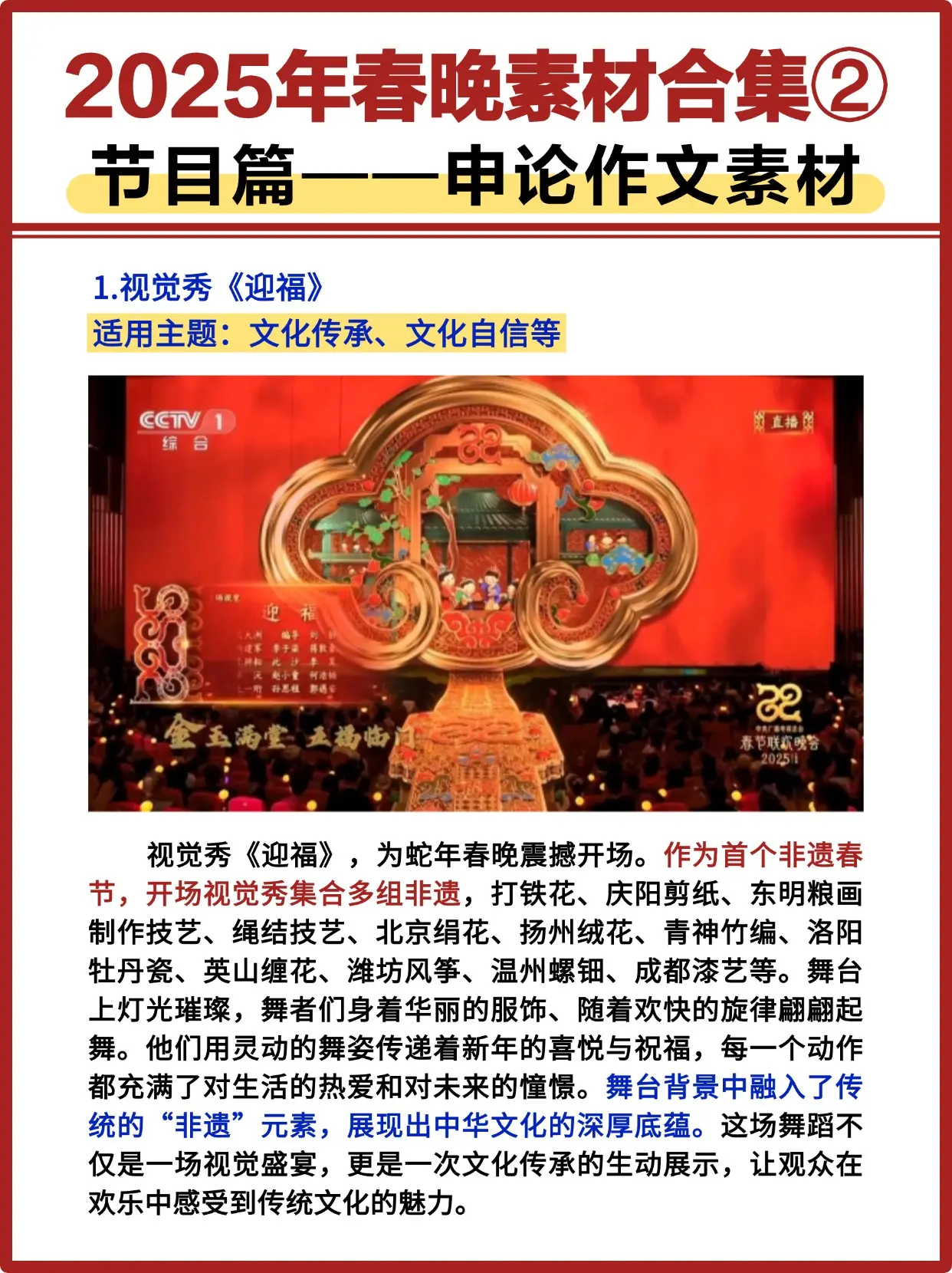 2025年春晚素材合集② 节目篇