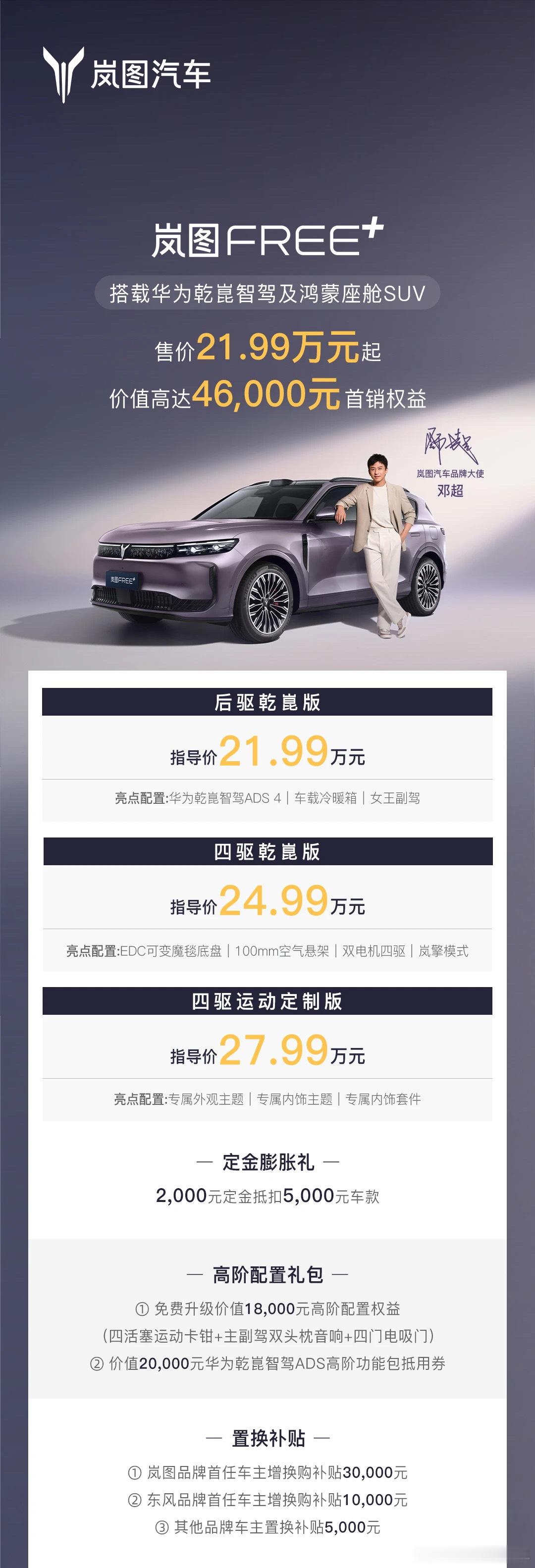 岚图FREE+掀翻20万级牌桌岚图FREE+刚上市就引起热议，我先替大家体验了一