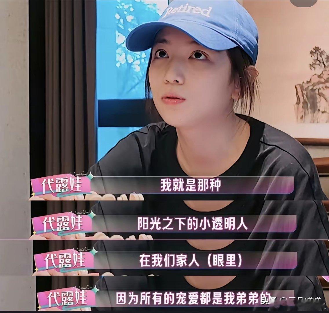 代露娃 许沁实际上，代露娃是家里的独生女，她在《我家那闺女》节目中说的，弟弟是家