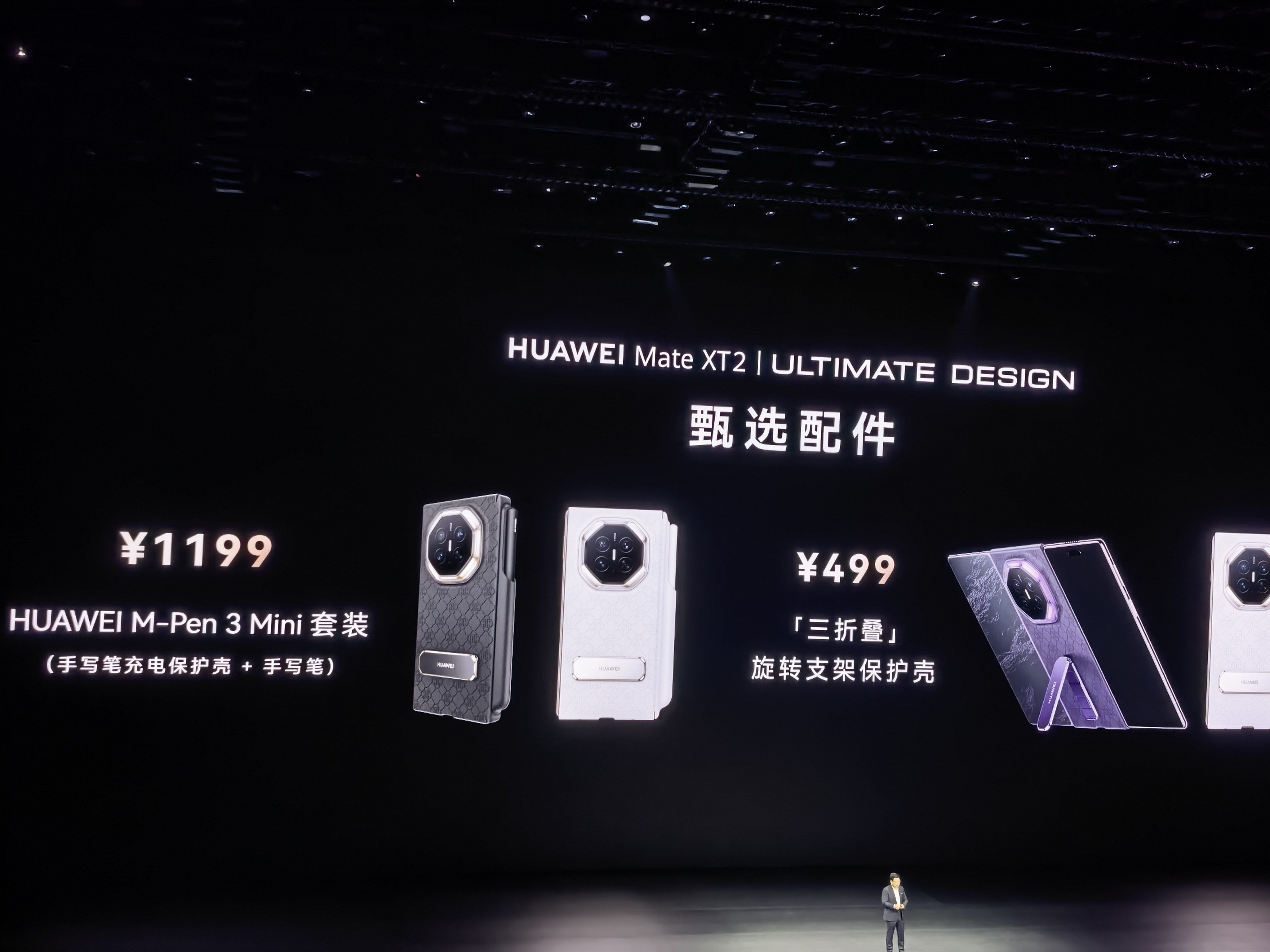 华为Mate XT2 ：19999 元起售（12+256GB），16+512GB