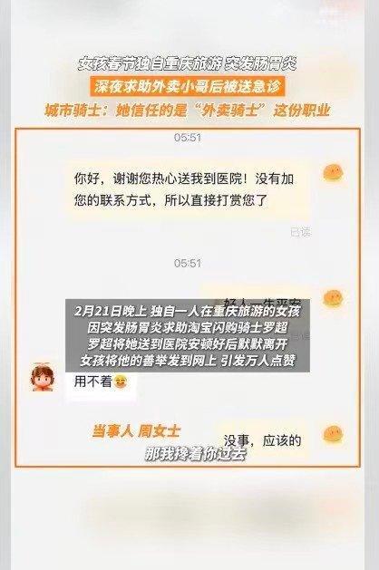 女孩突发肠胃炎外卖小哥紧急送医 凌晨四点，一份送药订单牵出一场暖心救援。面对突发