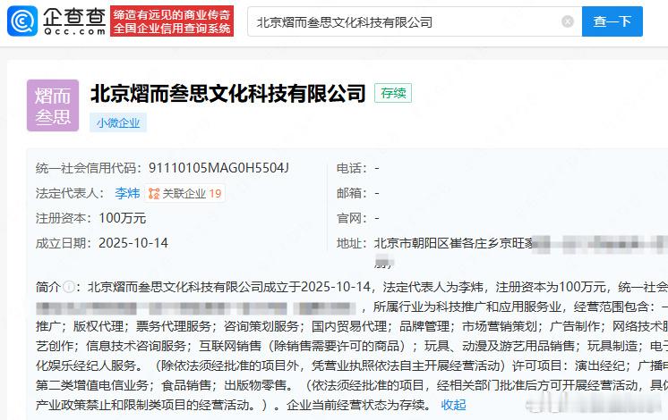 赵露思新工作室获演出许可赵露思新公司获营业性演出许可据企查查APP显示，近日，北