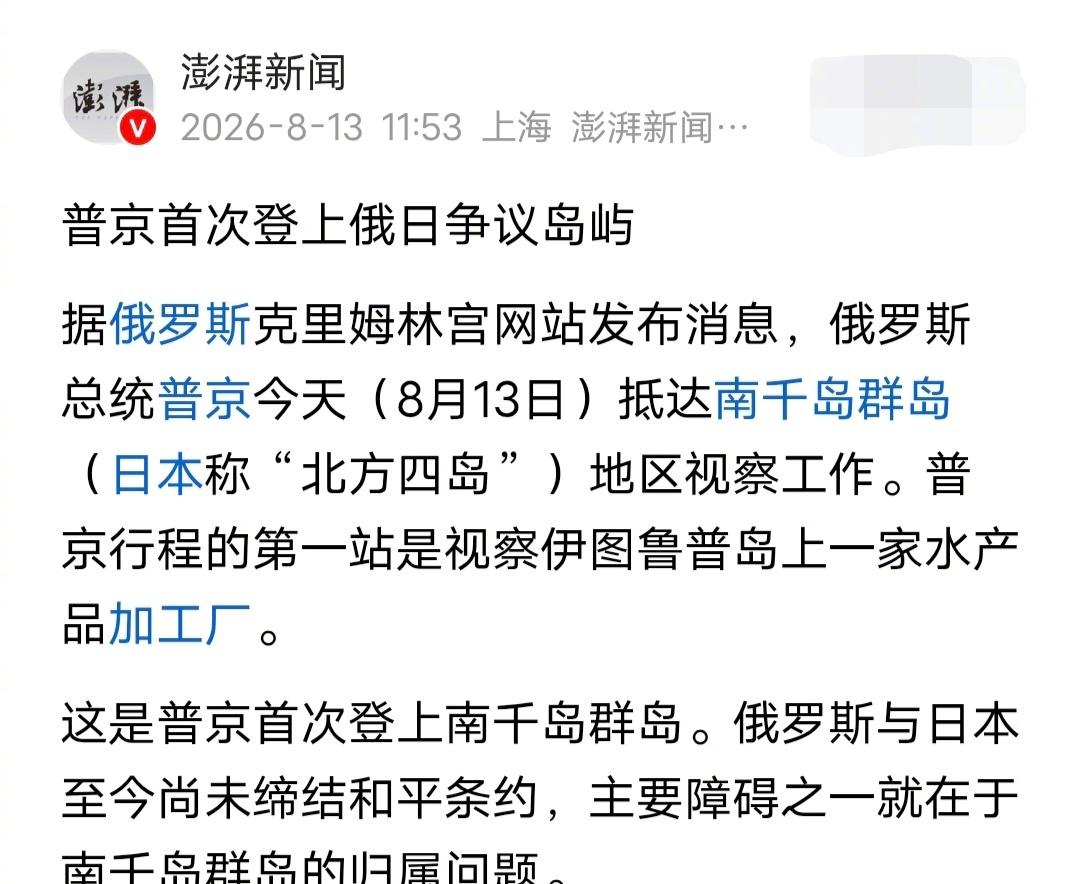 在日本人的不断挑衅和刺激下，俄罗斯总统普京抵达南千岛群岛（日本称“北方四岛”），