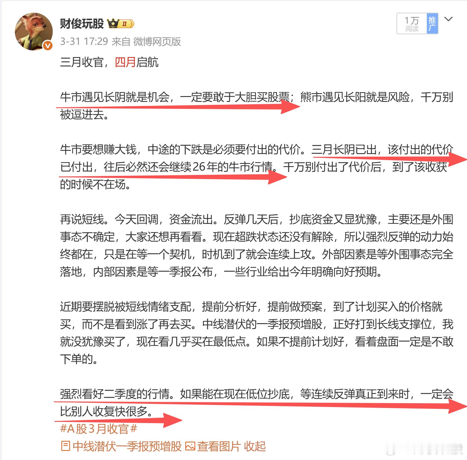 回顾四月行情半导体处于长线牛市之中，机构操盘的思路很简单也很直接，始终就是围绕业