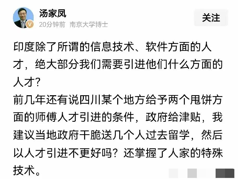 汤家凤这是准备和放印度人进来的人死磕了！
他说：“印度除了所谓信息技术、软件方面