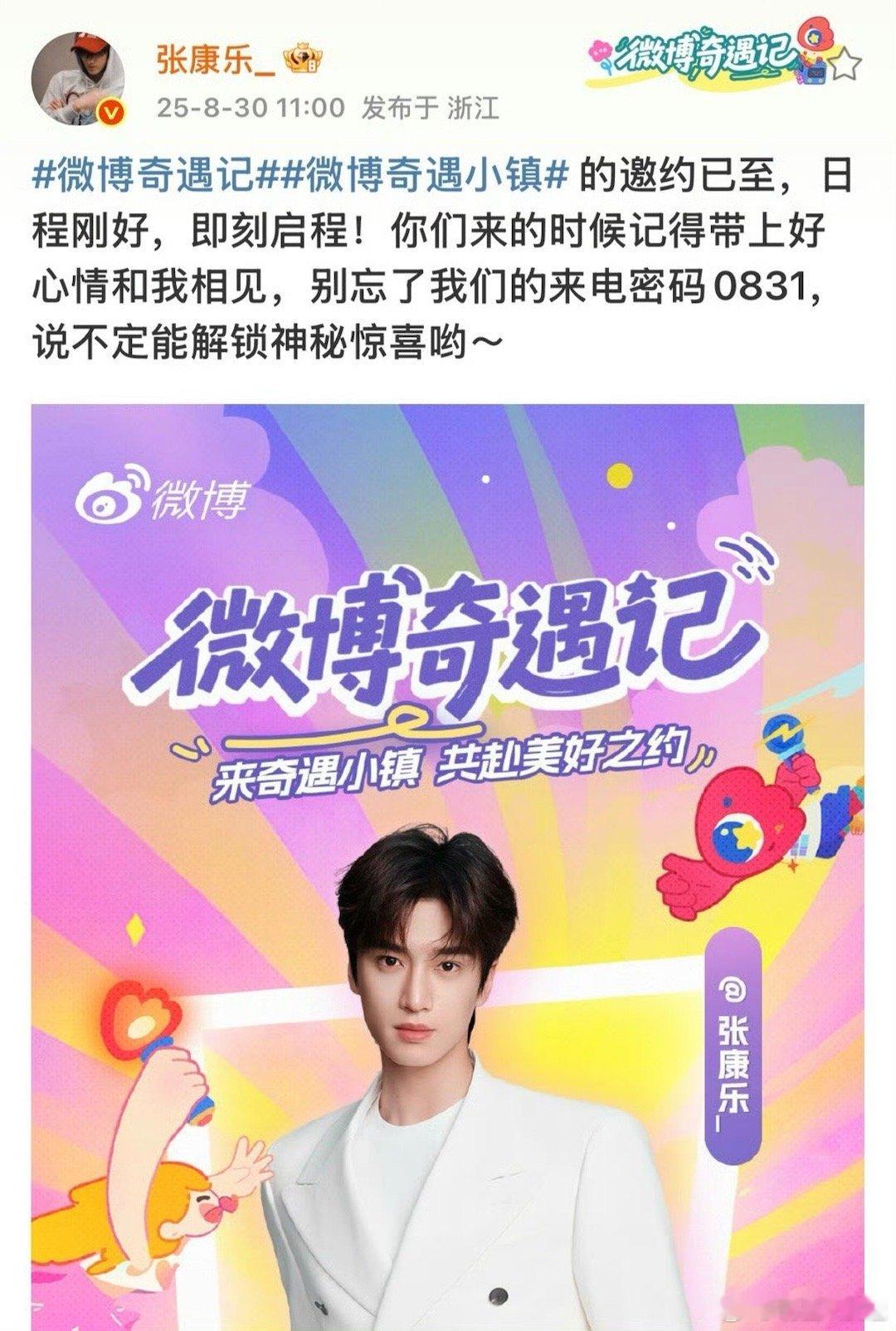 张康乐的心动来电密码是生日 收到张康乐奇遇记的心动来电密码了[打call]小惊喜