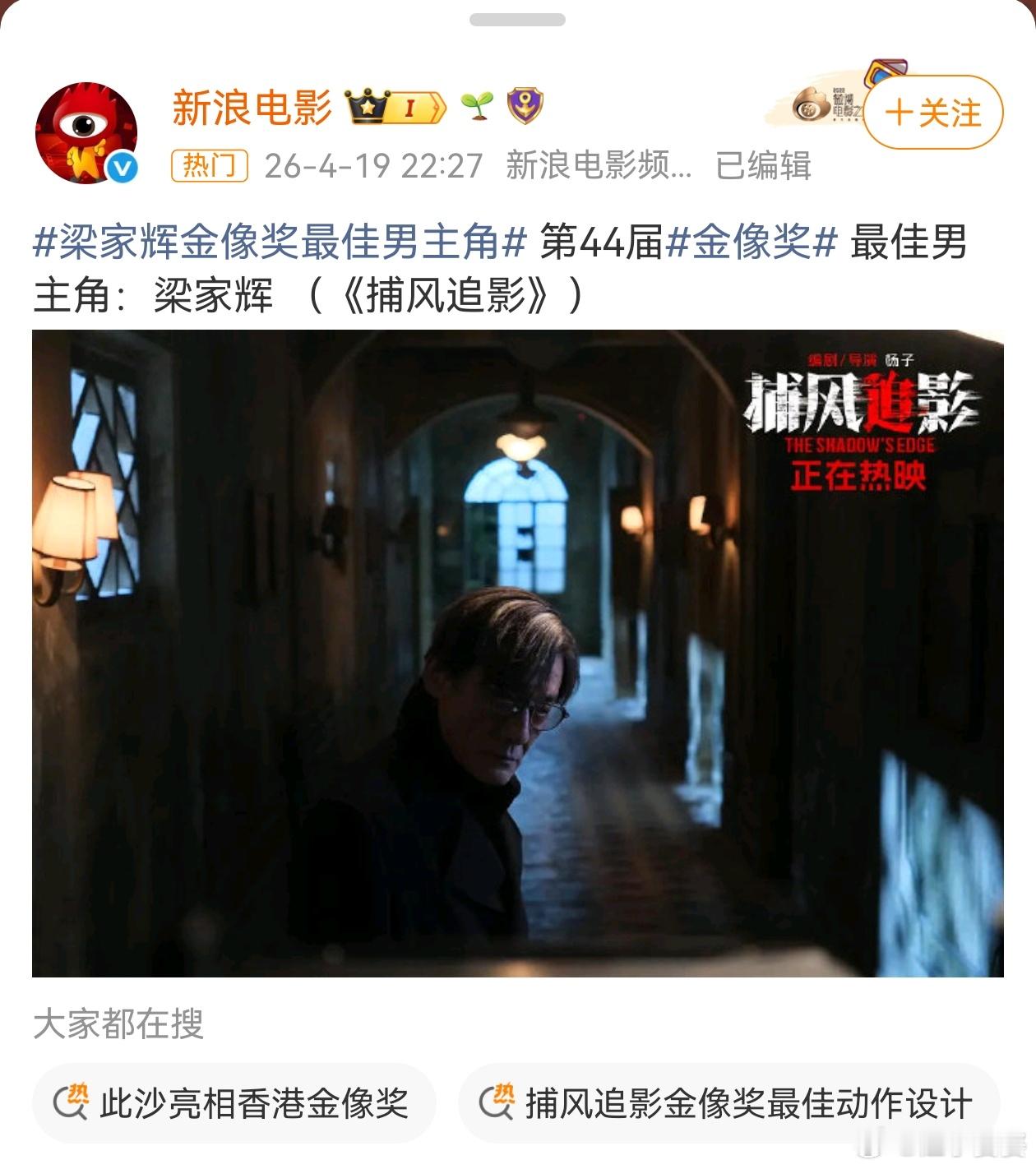 第44届金像奖获奖名单 恭喜梁家辉！本电影博主目前影评全中