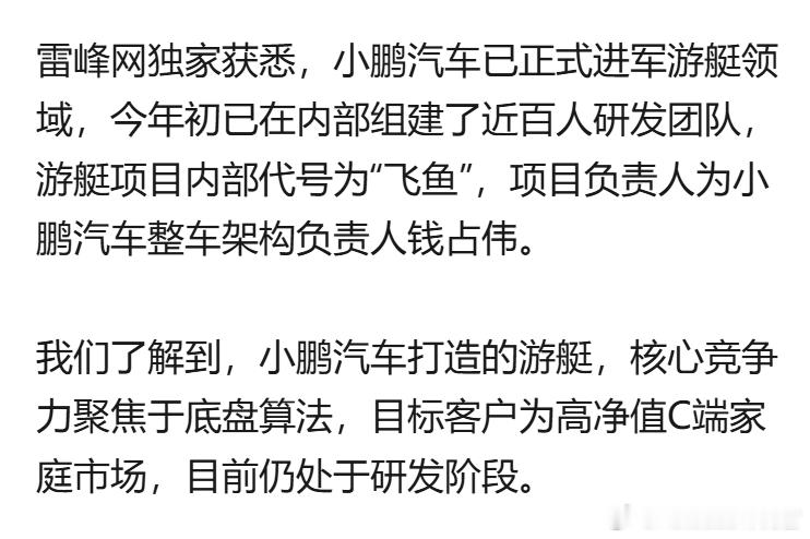 小鹏造飞机还觉得不过瘾，要来造游艇了