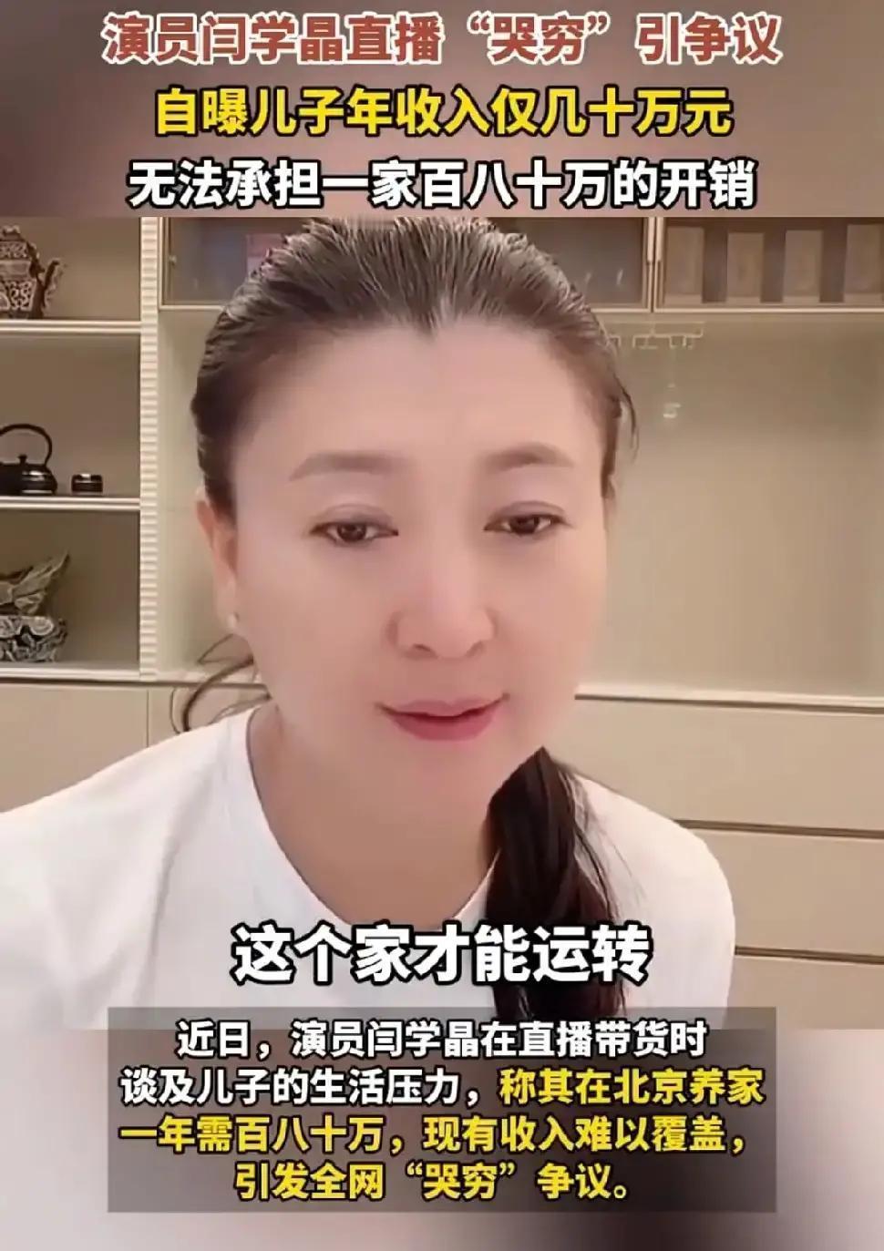 三亚房3套，直播哭穷
 
闫学晶昨晚在三亚别墅直播，镜头扫过三层泳池，下一秒她说