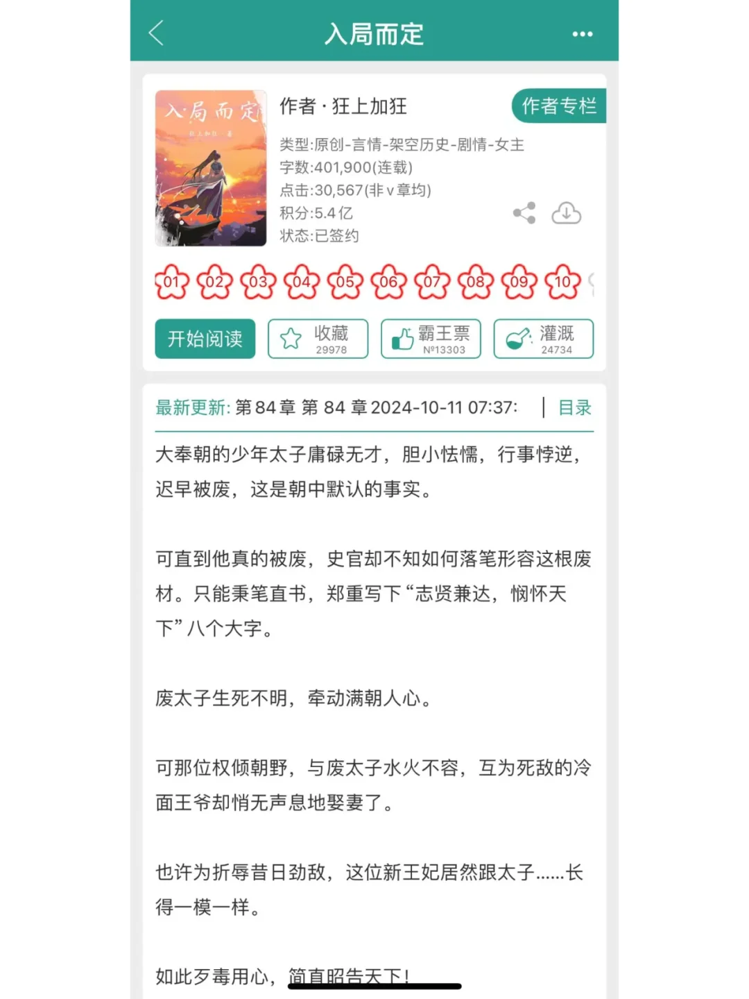 狡诈x疯批！女扮男装美强惨爽文！