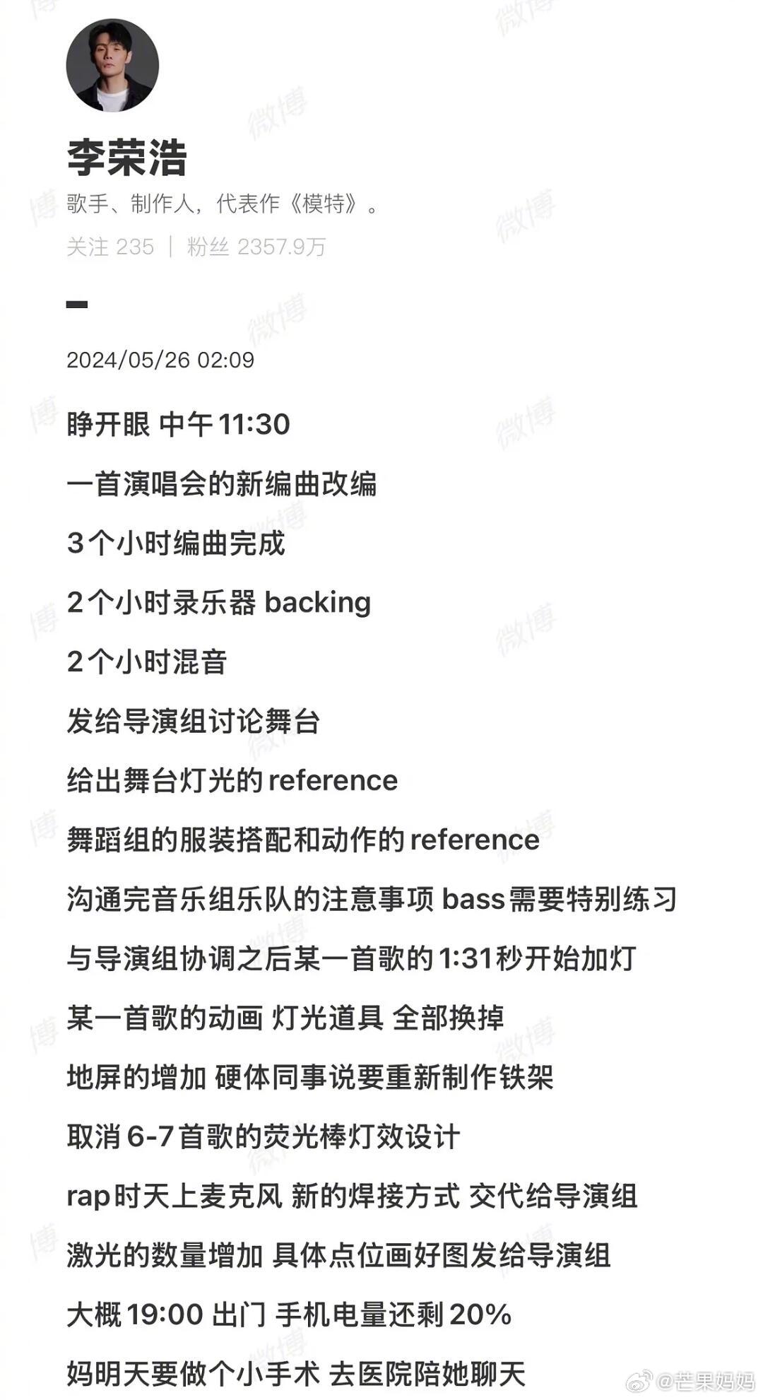 李荣浩 爱你老己看完李荣浩高精力的一天已经累了，一个人就是一个团队啊