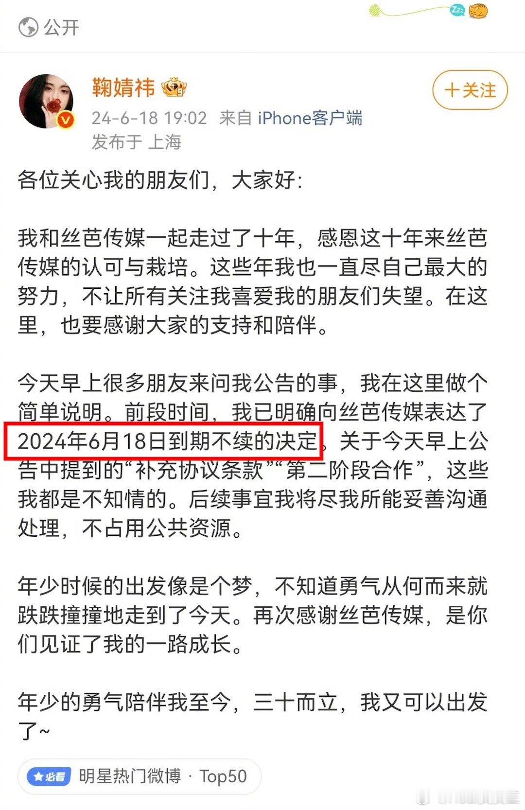 看看其他流量花，是如何对待合约问题的。鞠婧祎、虞书欣、杨幂都是到期不续，主动权就