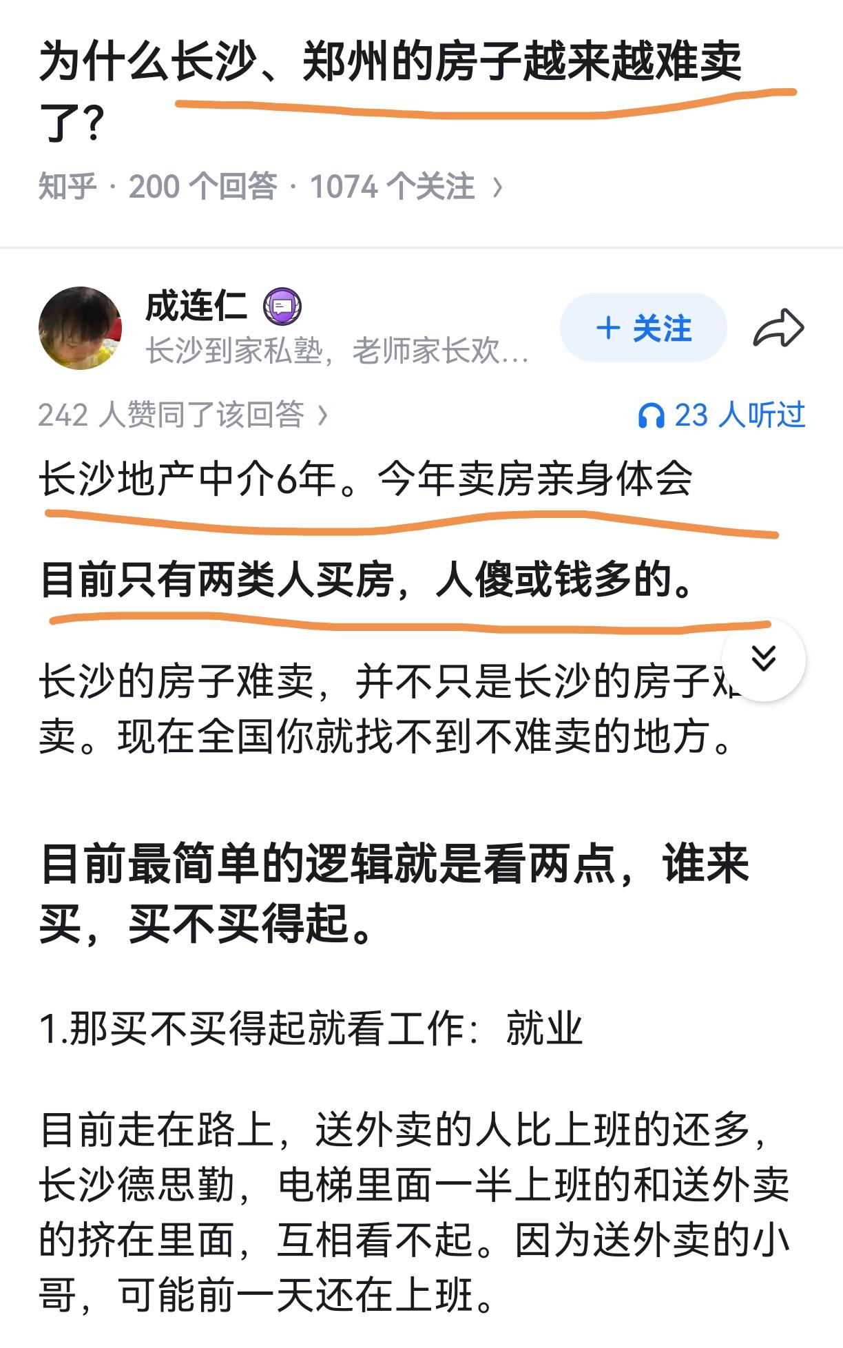 刷到一条关于长沙楼市的贴子，你认同他的说法吗：目前，长沙只有两类人买房，人傻或者