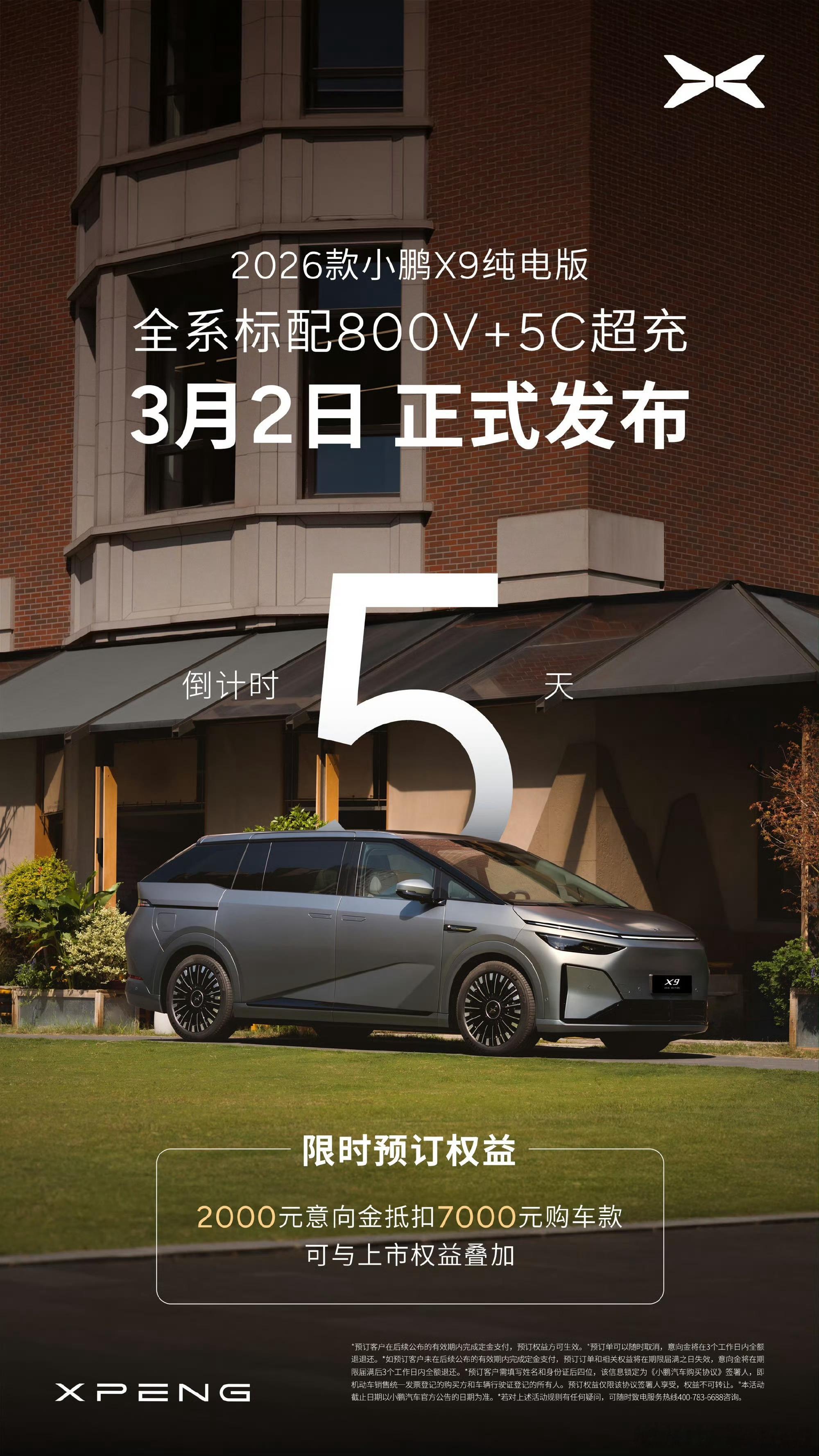 纯电小鹏x9 也来了除了800v+5C还有哪些期待？内外部的变化应该和增程保持一