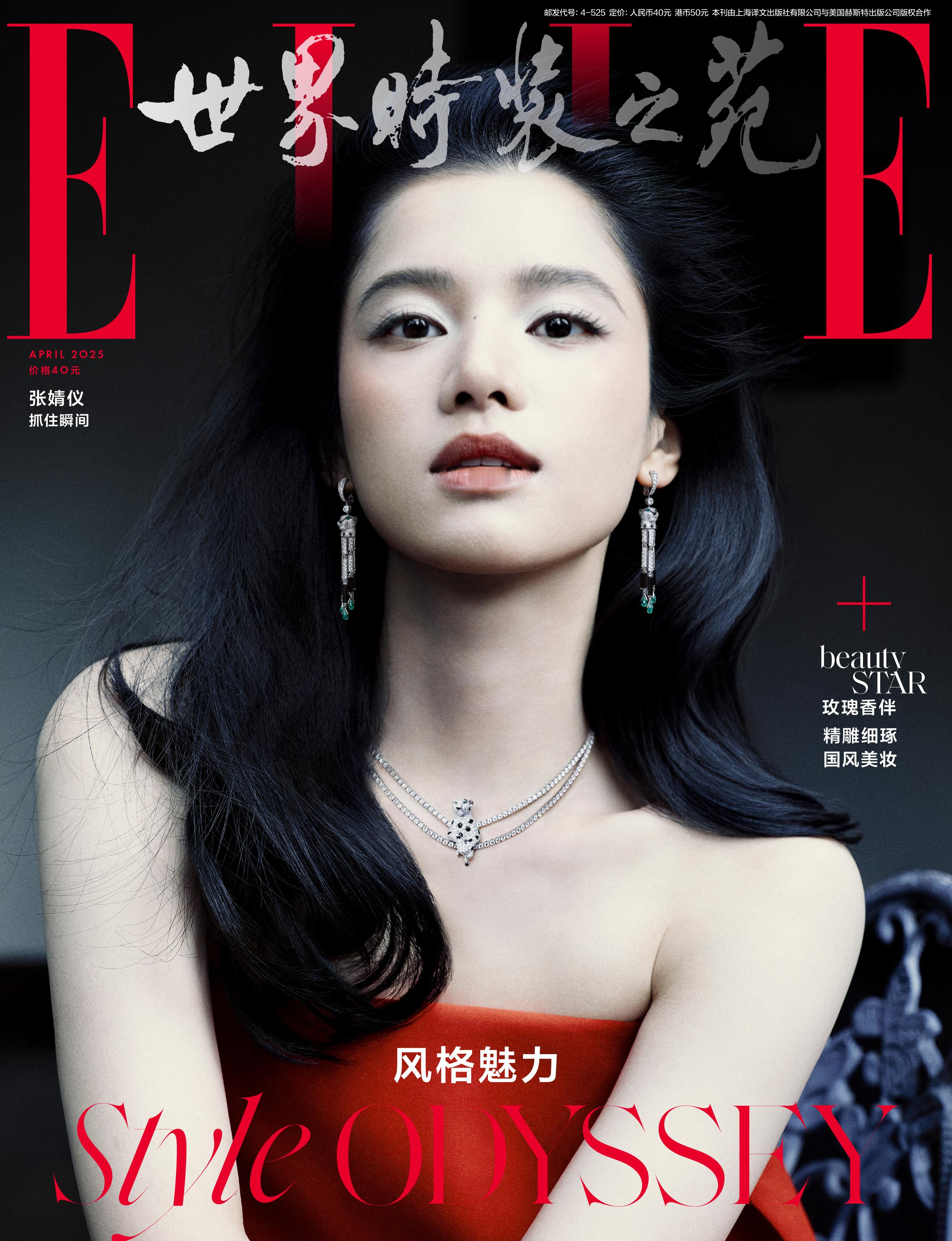 张婧仪此次登上《ELLE世界时装之苑》2025年4月刊封面，黑白色调的运用，通过