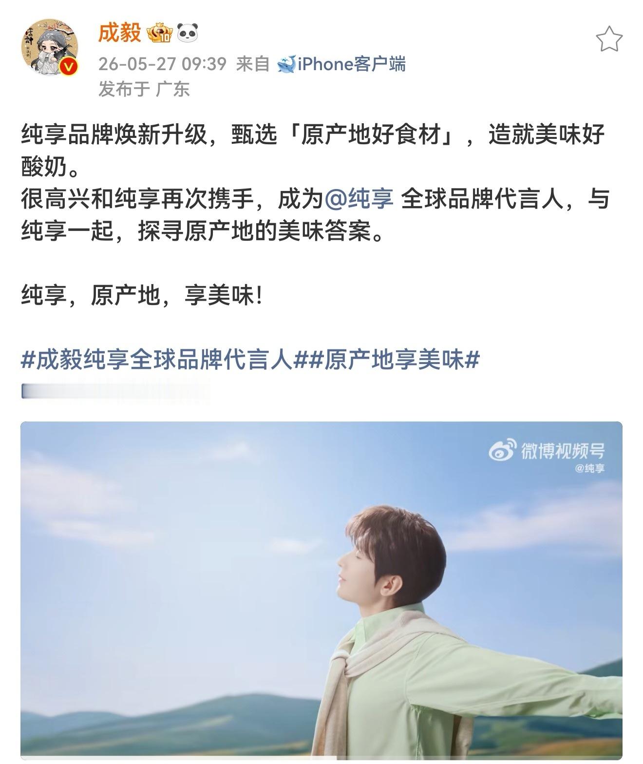 今天最好笑的事情是，我三个平台买完纯享回来，成毅没有卡上927官宣博我们都在用定