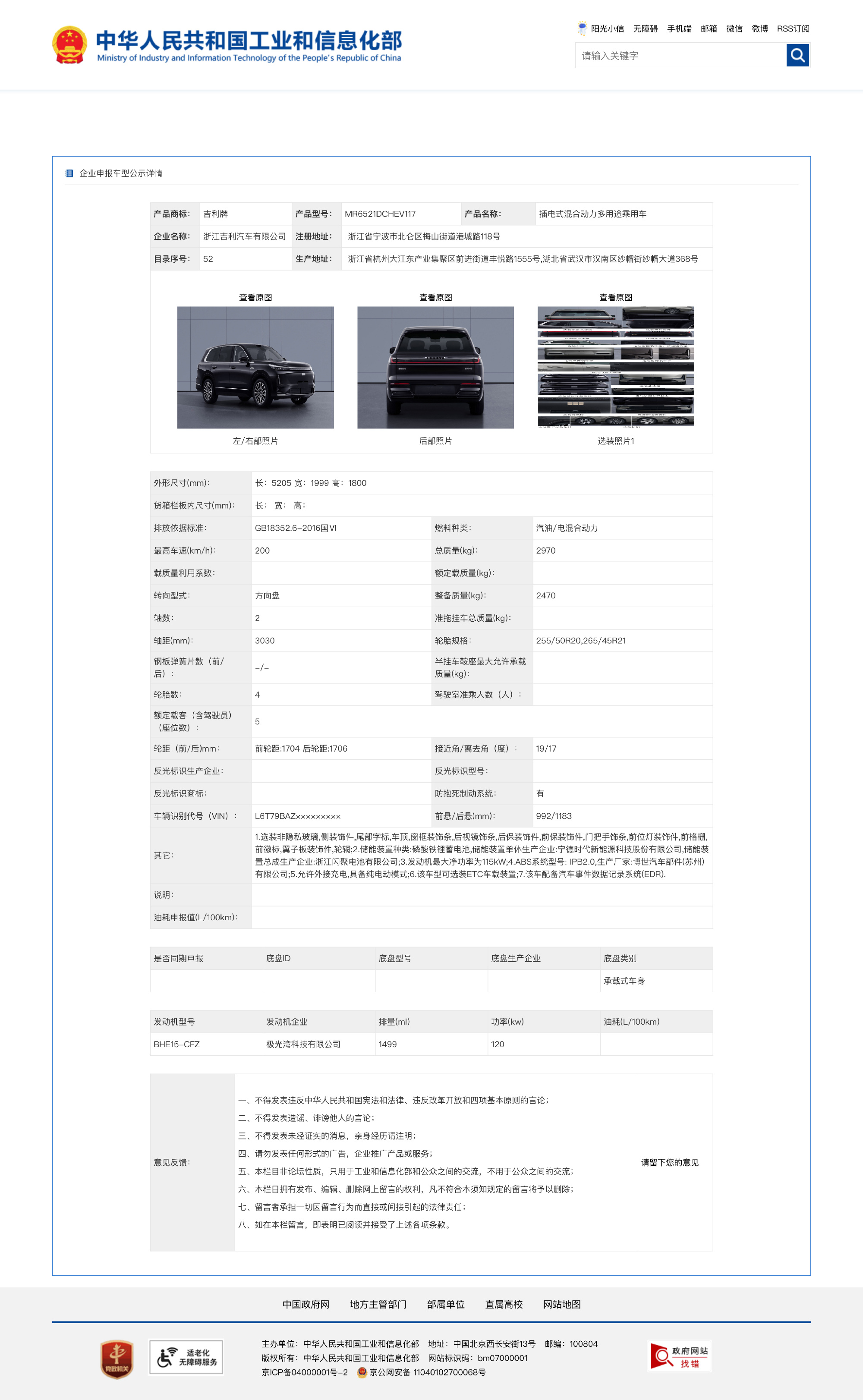 吉利银河M8申报图曝光，定位大五座SUV，车长5205mm，轴距3030mm，尺