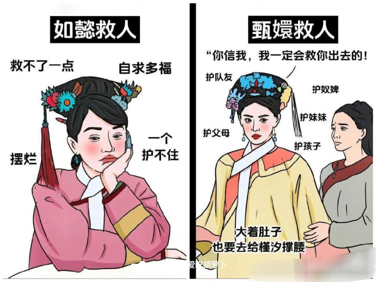 如懿救人和甄嬛救人，感觉就是真的两组不同时代的人，他们的性格真的相差好大哦，还是