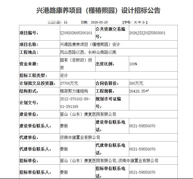 长岭山的养老院来了！地点玖玺小学西侧，养老院来了，小公园也就不远了！