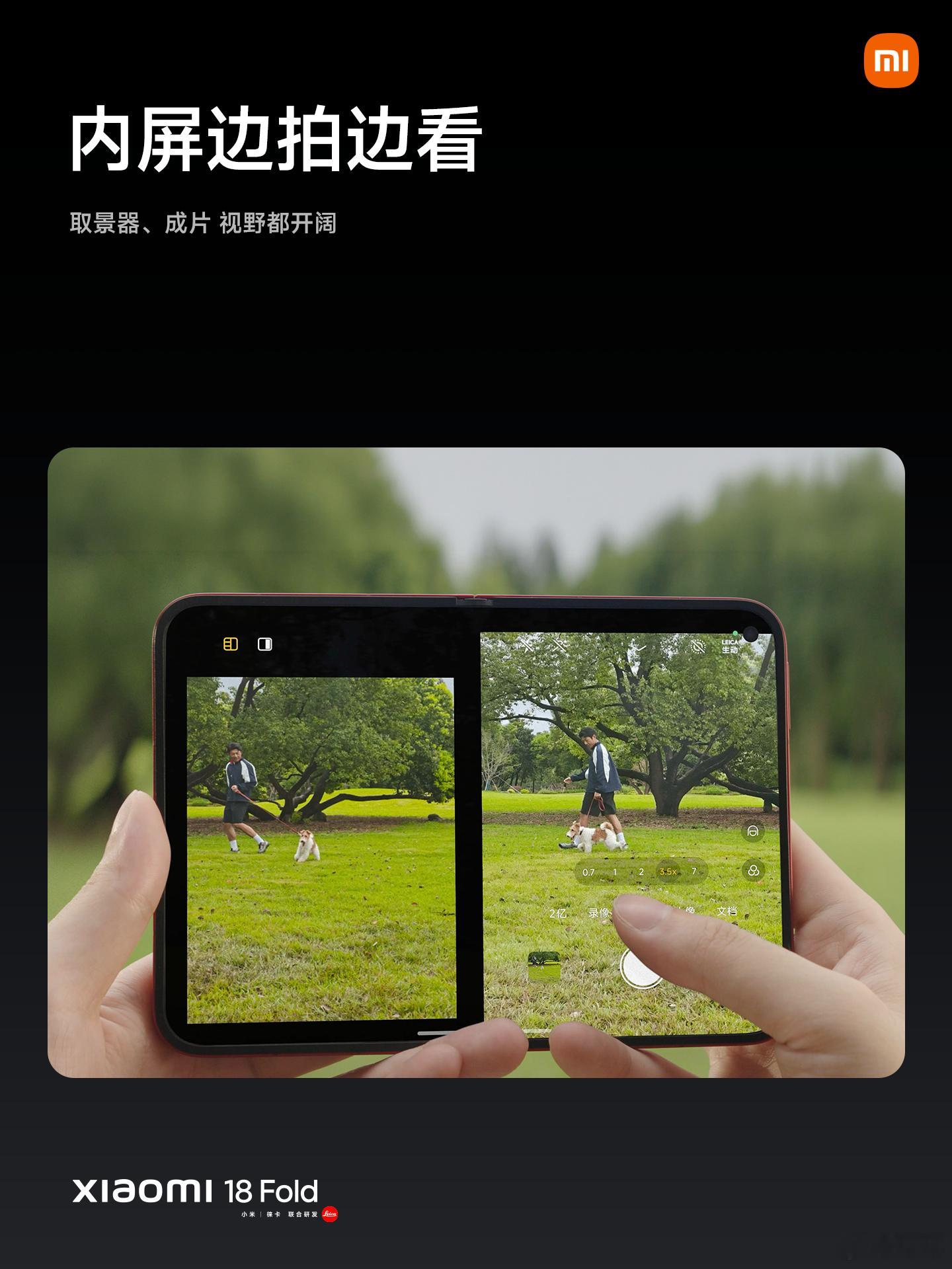 小米发布会小米18 Fold可以双屏同拍，还能边拍边看，喜欢拍照的有福了[dog