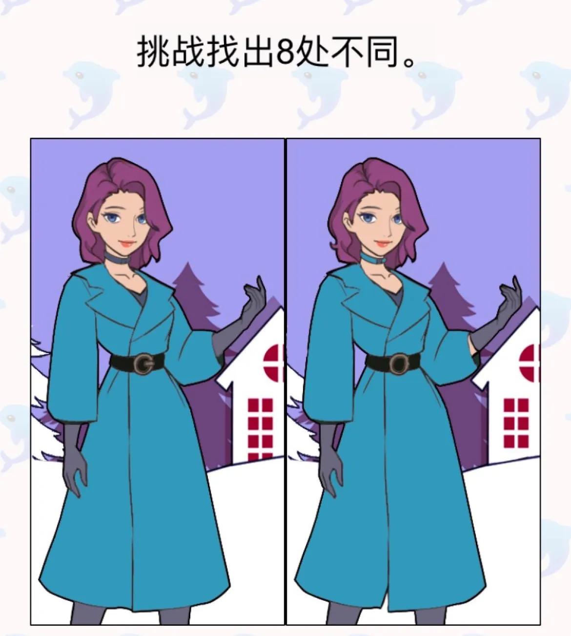 找不同