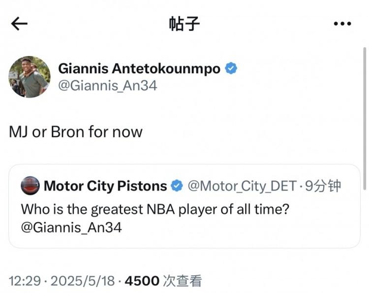 网友问：谁是GOAT🐐？字母哥：目前而言是乔丹或者詹姆斯！ ​​​