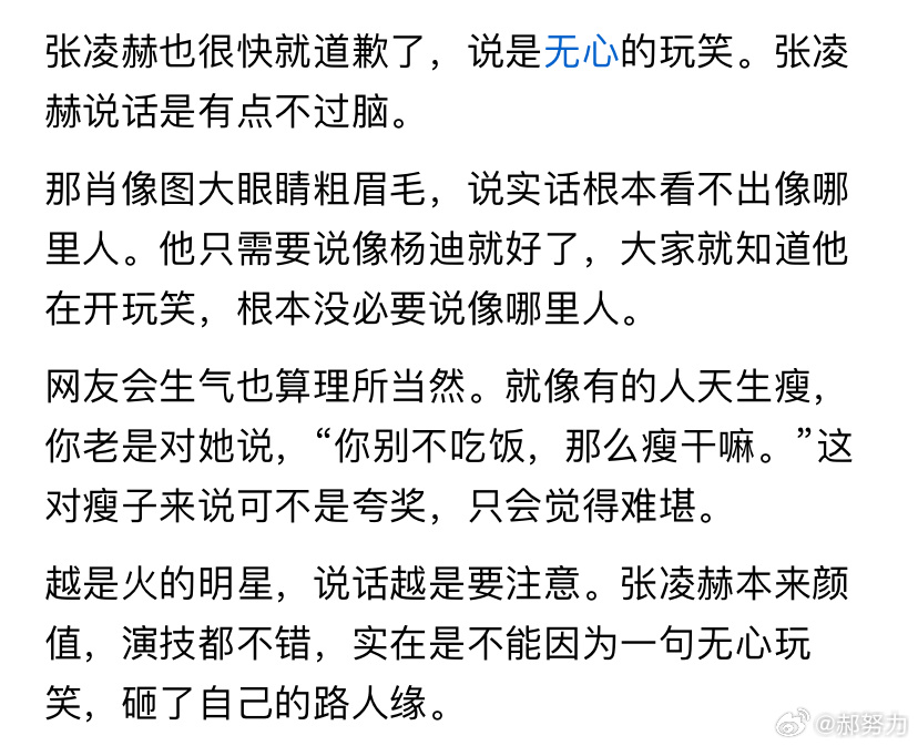 张凌赫要吓得哞哞叫了。　《你好星期六》里，张凌赫指着田曦薇给他画的肖像说，“像东