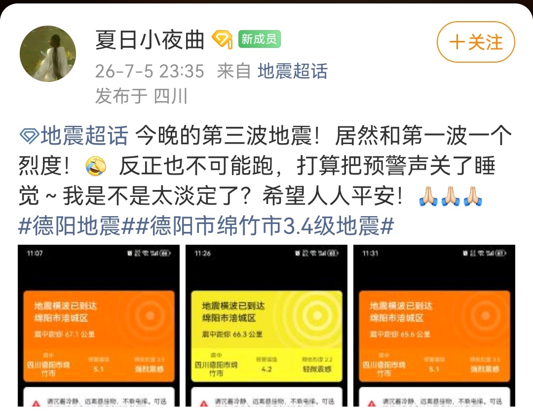 绵竹地震四川的朋友都这么淡定的吗？还是注意安全哈，祝大家都平安！成都震感