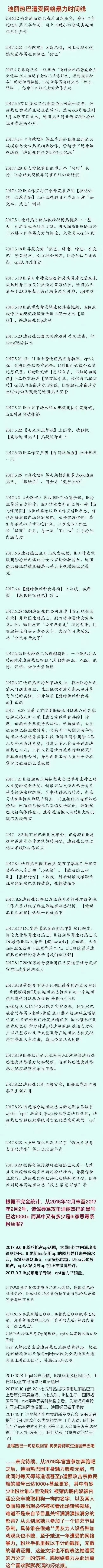 陆地cp当年炒CP的是节目组，挨骂的是迪丽热巴；被起哄的是两个人，最后被钉在耻辱