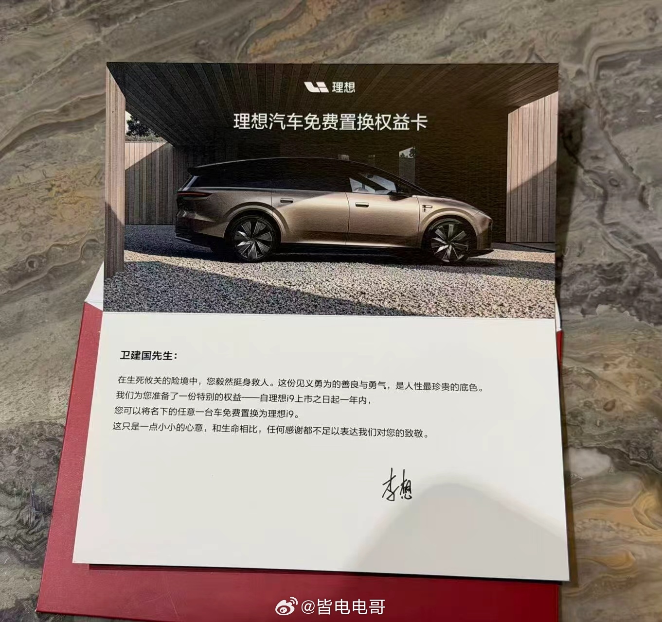 特斯拉起火理想大哥救下女司机 见义勇为的车主收到理想汽车的“免费置换卡”——将名