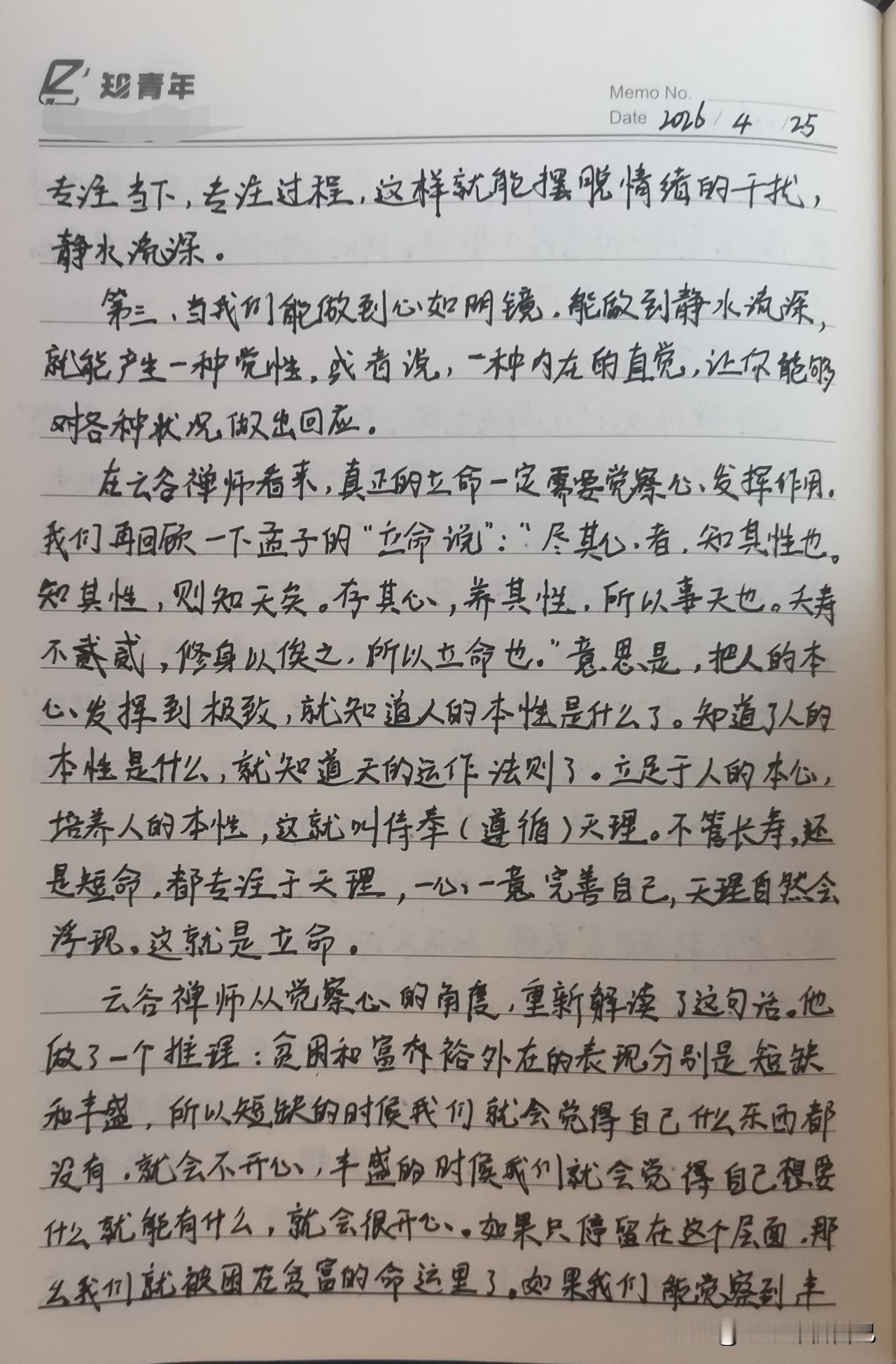 一心不乱，当我们守住内心，聚焦在能产生积极的内在动力和外在行为上，才能真正达到富