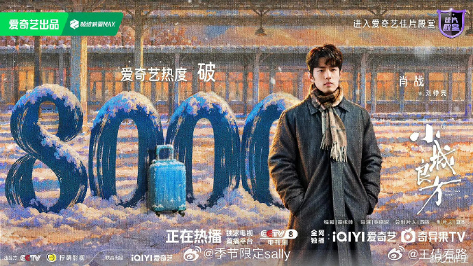 肖战能否达成电视剧三平台破万来看我们刘铮亮医生了 ​​​