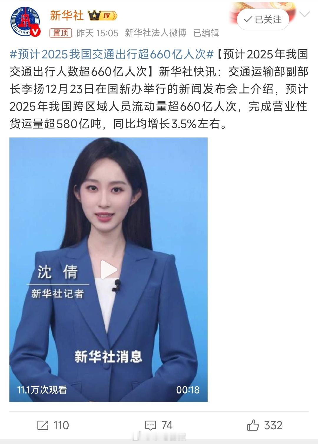 预计2025我国交通出行超660亿人次 在教授的眼里应该就是2025年我国有66