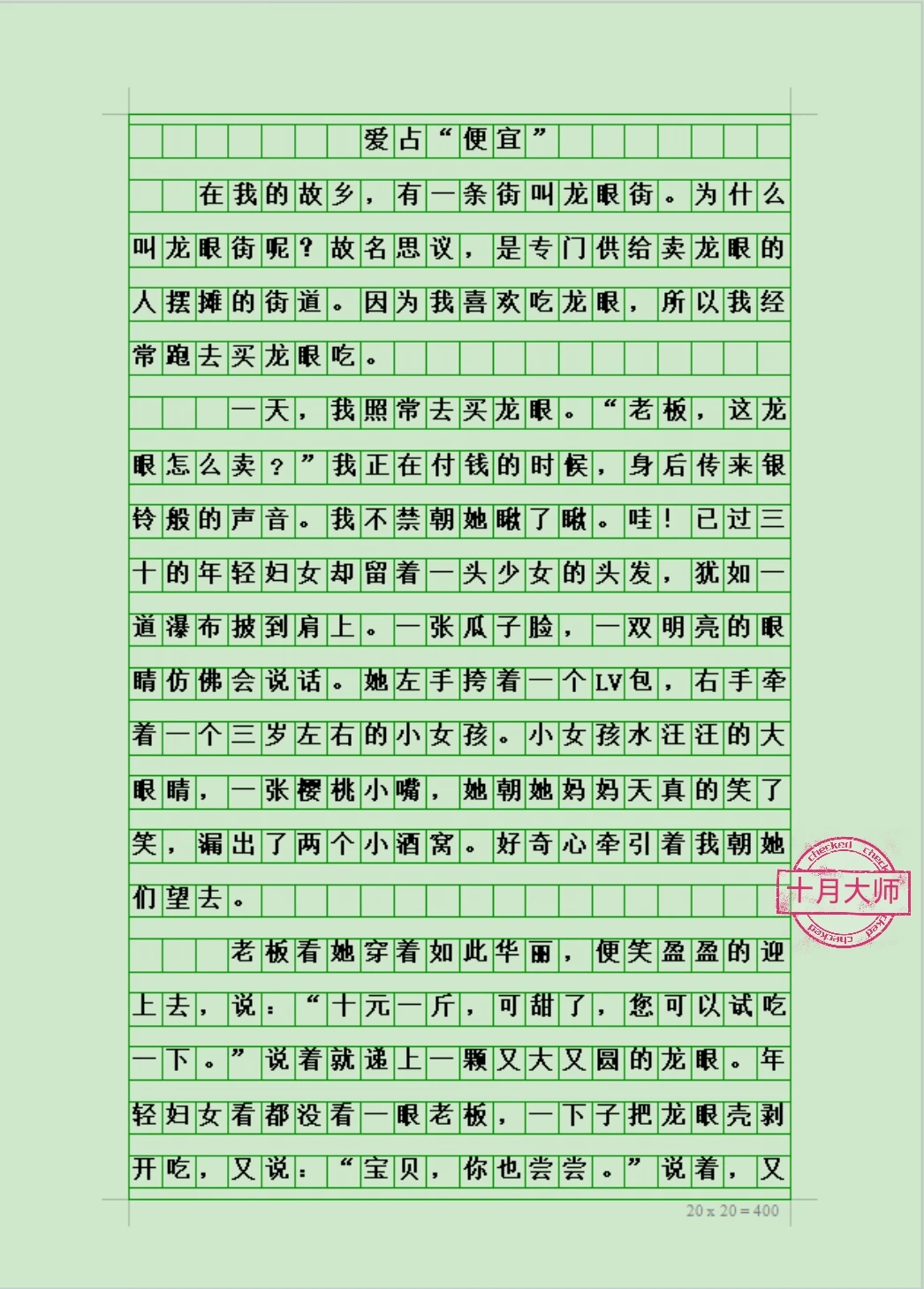 七年级期末考场作文火了！《爱占“便宜”》